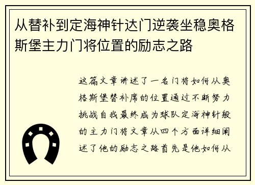 从替补到定海神针达门逆袭坐稳奥格斯堡主力门将位置的励志之路
