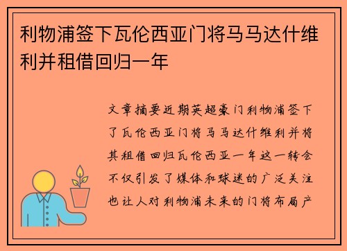 利物浦签下瓦伦西亚门将马马达什维利并租借回归一年