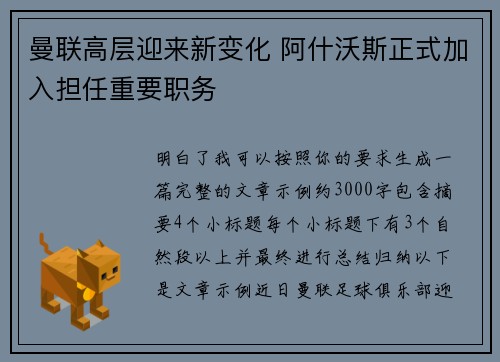 曼联高层迎来新变化 阿什沃斯正式加入担任重要职务