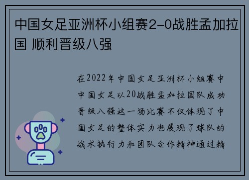 中国女足亚洲杯小组赛2-0战胜孟加拉国 顺利晋级八强