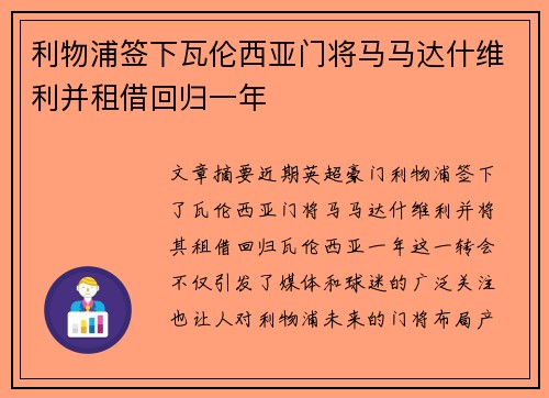 利物浦签下瓦伦西亚门将马马达什维利并租借回归一年