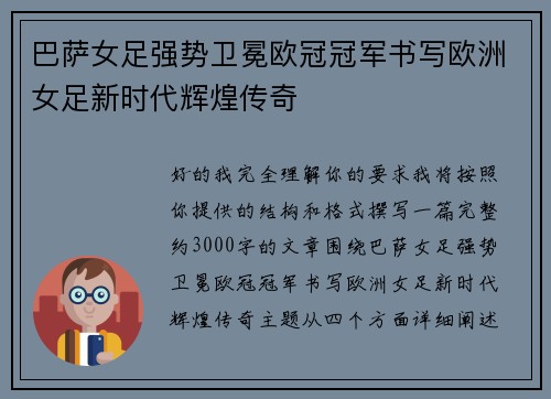 巴萨女足强势卫冕欧冠冠军书写欧洲女足新时代辉煌传奇