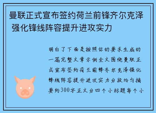 曼联正式宣布签约荷兰前锋齐尔克泽 强化锋线阵容提升进攻实力